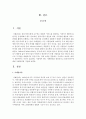 자신이 실습하는 시설에서 하는 사례관리를 살펴보시고 클라이언트에 대한 사례관리를 기술하시오 2페이지