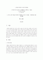 막상 노인이 되니 아이들은 장성해서 분가하였고 퇴사 후 직장에서 보냈던 시간을 어떻게 보내야 할지 고민에 빠지게 됩니다. 이 많은 시간을 어떻게 채워야 할지 각자 노인이 되었다는 가정 하에 작성해봅니다. 2페이지