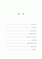 (A+ 학점 자료)사회학 레포트 - 문화적으로 본 예의상 거절 2페이지