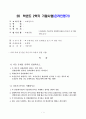 [방통대 경영학과 3-2 기말시험] 마케팅조사론 1페이지