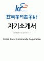 한국농어촌공사 자소서 2페이지