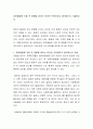 유아발달에 가장 큰 영향을 미치는 요인은 무엇이라고 생각하는지 기술하시오 2페이지