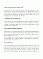 사회복지 프로그램 평가조사의 절차(과정, 단계) 2페이지