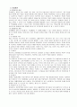장애인 직업재활 문제점과 개선방향 (사업계획서, 프로그램 개발과 평가, 프로포절) 7페이지