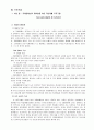 장애인 직업재활 문제점과 개선방향 (사업계획서, 프로그램 개발과 평가, 프로포절) 24페이지