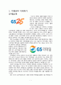 프랜차이즈기업 경영사례 - (주)GS리테일의 GS25 2페이지
