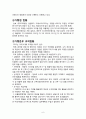 프랜차이즈기업 경영사례 - (주)GS리테일의 GS25 7페이지
