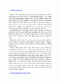 [정신지체아교육] 정신장애 진단 및 통계 편람5판(DSM-5)에서 자폐스펙트럼 장애의 진단 기준을 기술하시오 [Go] 2페이지