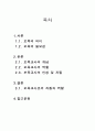 보육교사 자격증 레포트(보육교사론, 아동관찰행동 연구) 2페이지