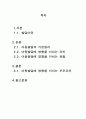 보육교사 자격증 레포트(아동권리와복지, 아동생활지도) 2페이지