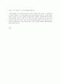 나는 퇴근 후 사장이 된다를 읽고 - 월급만으론 부족한 당신에게 전하는 메세지 7페이지