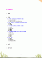 [2021 세계의정치와경제2A] 교재 2장의 내용을 참고하여 국제적 수준에서 신자유주의적 경향이 우리 사회에 어떻게 도입되었고, 그것이 우리 사회에 어떠한 영향을 미쳤는지 서술하시오. 2페이지