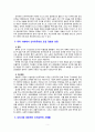 [2021 세계의정치와경제2A] 교재 2장의 내용을 참고하여 국제적 수준에서 신자유주의적 경향이 우리 사회에 어떻게 도입되었고, 그것이 우리 사회에 어떠한 영향을 미쳤는지 서술하시오. 5페이지