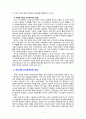[2021 세계의정치와경제][A형] 교재 2장의 내용을 참고하여 국제적 수준에서 신자유주의적 경향이 우리 사회에 어떻게 도입되었고, 그것이 우리 사회에 어떠한 영향을 미쳤는지 서술하시오. 3페이지