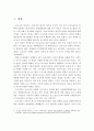 코로나19 대응현황과 문제점 및 향후 대응과제 2페이지