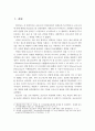 코로나19로 인한 교육의 변화와 실태 및 온라인 교육과 미래의 교육방향 2페이지