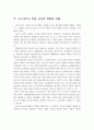코로나19로 인한 교육의 변화와 실태 및 온라인 교육과 미래의 교육방향 9페이지