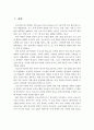 포스트 코로나 시대 원격교육 현황과 사례분석 및 발전방향 2페이지