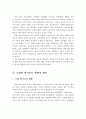 포스트 코로나 시대 원격교육 현황과 사례분석 및 발전방향 7페이지