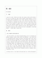 (사회문제론 4B형) 교재 4장의 내용을 참조하여 최근 한국 사회에서 청년 문제가 사회문제화되는 이유에 관해 설명하고, 그 대안에 대해서 서술하시오.(30점) 2페이지