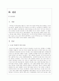 (고전소설강독 3공통) 고소설 ‘박씨전’을 읽고 이 작품의 등장인물의 특징과 작품의 의미에 관해서 서술하시오 2페이지