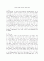 (레크리에션활동지도, 공통) 유머의 신체적, 정신적, 사회적 효과 2페이지
