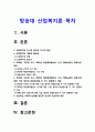 산업복지론] 산업복지에 대한 관점은 미시적 접근과 거시적 접근 두가지 관점이 존재한다. 2016년 구의역 사고, 2018년 태안화력발전소 사고, 택배노동자 과로사에 대한 기업, 정부의 대응방식을 미시적 접근과 거시적 접근 두 가지 관점에서 서술 -2021년 방송대 산업복지론 2페이지