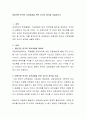 바람직한 한국어 교육과정을 위한 자신의 생각을 서술하시오 2페이지
