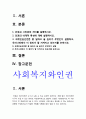 사회복지와인권] 1.인권과 시민권의 차이 2.인권의 내재적 특성 3.세계인권선언문 중 일하고 쉴 권리가 무엇인지 설명, 우리나라에서 이 권리가 잘 지켜지고 있는지 -방송대 사회복지와인권 2페이지