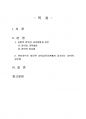 2021년 1학기 유아교육론 중간시험과제물 2(유아의 창의성 교육방법, 창의적 질문법) 2페이지