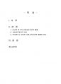 2021년 1학기 유아교육론 중간시험과제물 3(한국과 외국의 유아교육기관의 체제와 종류) 2페이지
