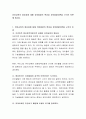 유아교육의 중요성에 대해 유아발달의 특성과 유아발달이론을 근거로 토론해 봅시다 2페이지