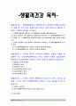 생활과건강] 1. 단계별 질병예방 행위 중 1차 예방행위의 개념 2) 1차 질병예방행위 필요성과 중요성 및 실천방안 2. 협심증과 심근경색증 상태 및 증상 3. 말기 치매환자에게 나타날 수 있는 증상 5가지 -2021년 한국방송통신대학교 생활과건강, 협심증과 심근경색증 2페이지