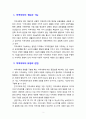 [지역사회복지론] 한국 지역사회의 특징에 대해 설명해 보시오 2페이지