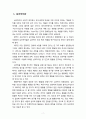 [심리학] 심리학 정의의 변천과정을 정리하시오 2페이지
