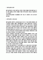 베트남전쟁 전개과정과 베트남전쟁 한국 참전배경과 베트남전쟁이 우리나라에 미친영향 연구 3페이지
