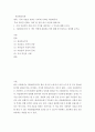 다문화교육론 ) 가짜 자존감 권하는 사회 2페이지