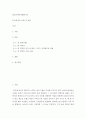 레크레이션지도 ) FUN경영의 사례 및 효과 2페이지