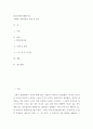 레크리에이션활동지도) FUN 경영의 사례 및 효과 2페이지