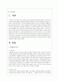 [영아관찰 기록 보고서] 한 명의 영아를 대상으로 학습자가 선택한 관찰방법으로 관찰하여 발달 특성을 기록하고, 요약과 추론, 해석 및 제언을 포함하여 과제를 작성하시오 2페이지