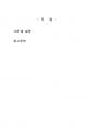 2021년 1학기 관광개발론 출석수업대체시험 과제물(주관식 문제) 2페이지