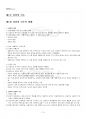 2021년 1학기 상담심리학 기말시험 핵심체크 2페이지