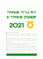 지역농협자소서] 2021년 상반기 지역농협자기소개서+면접질문, 농협 디지털혁신 아이디어, 지역농협 자소서 잘쓴예, 지역농협 지원동기, 지역농협 자기소개서 예시문 1페이지