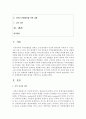 [지역개발론 4학년] 지역간 균형발전은 우리나라의 오랜 정책목표로 역대 정권에서 강조되어 왔다. 급속한 산업화과정에서 수도권으로 인구 및 경제인프라가 집중됨으로써 나타난 기형적인 불균형 2페이지