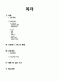 vsim 견갑난산 케이스스터디(Amelia sung) 간호진단3개 간호과정3개 2페이지