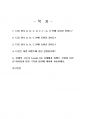 2021년 1학기 이벤트플래닝 기말시험 과제물(주관식 문제) 2페이지