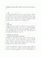애착형성을 위한 중요한 환경은 무엇이라고 생각하는지 자신의 의견을 쓰시오 2페이지