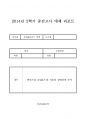 클럽&리조트경영 - 반얀트리 클럽&스파 서울의 경영전략 분석 1페이지
