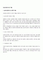 의료사회복지사의 역할 2페이지
