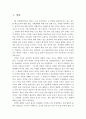4차 산업혁명 시대의 미래 교육의 변화와 미래 교육의 과제 2페이지